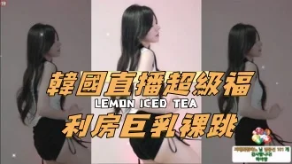 kbj-24121018韓國直播超級福利房巨乳裸跳