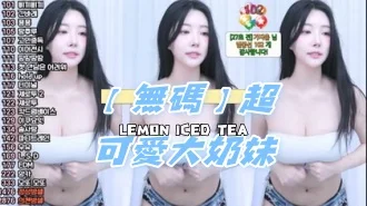 kbj-24122455【無碼】超可愛大奶妹