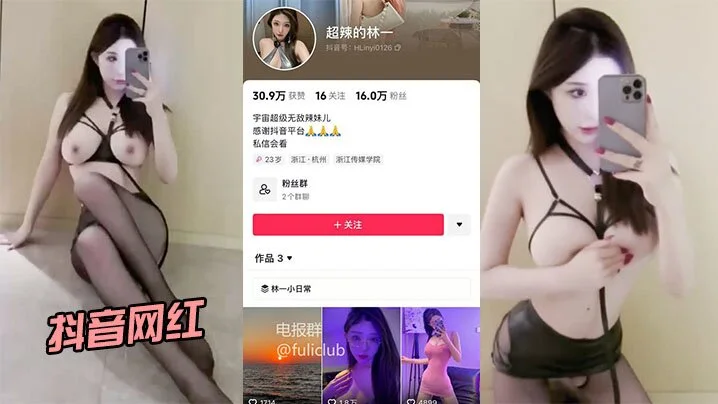 抖.音网红啪.啪流出 身材.和颜值.都很在线