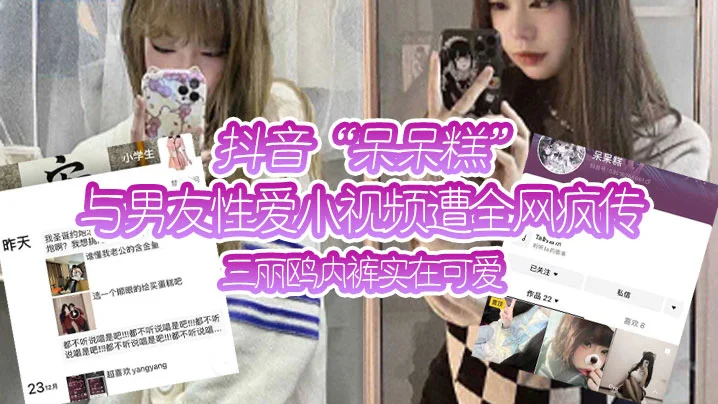 抖.音与男.友性爱小.视频遭全网.疯传，三丽鸥.内裤实在.可爱！