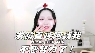 kbj-24120223求饒直呼阿姨我不想努力了！