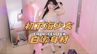 kbj-24120429初下海少女白嫩身材