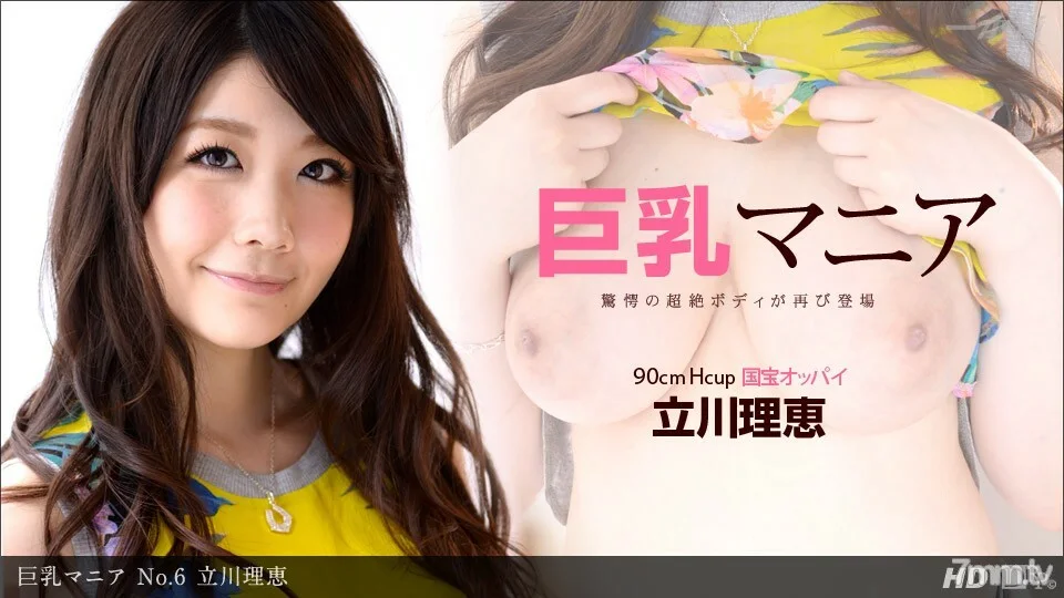 121313_714 大胸部狂熱 No.6