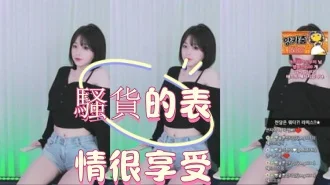 kbj-25012805騷貨的表情很享受