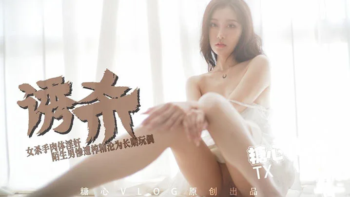 【尤奈】欲女饥渴女杀手肉体奉献 陌生男惨遭榨精被囚坤为长期玩偶