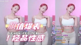kbj-25012816顏值爆表！極品性感
