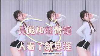 kbj-25013005長腿和翹臀讓人看了就思淫
