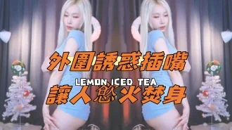 kbj-25020551外圍誘惑插嘴讓人慾火焚身