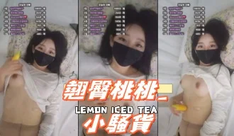 kbj-25010236翹臀桃桃_小騷貨