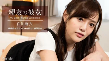 100622-001 我最好朋友的女朋友白川麻衣