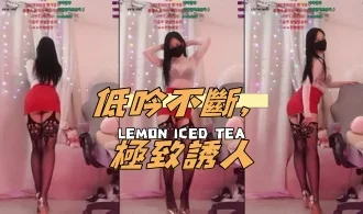 kbj-25010677低吟不斷，極致誘人