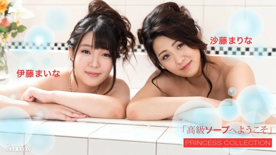 102420_001 歡迎來到 Luxury Soap Maina Ito Marina Sato