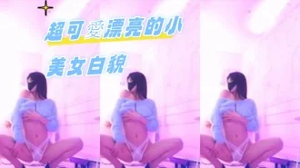 kbj-25020843超可愛漂亮的小美女白貌