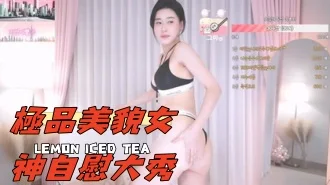 kbj-25021155極品美貌女神自慰大秀
