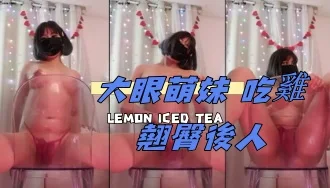 kbj-25021334大眼萌妹 吃雞翹臀後人