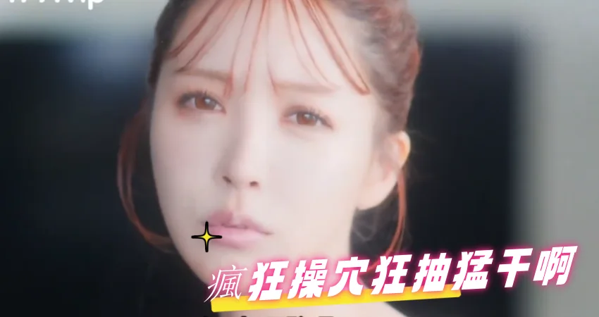 瘋狂操穴狂抽猛干啊