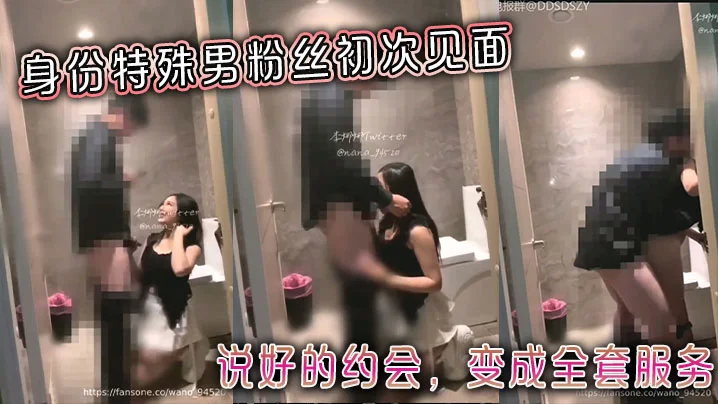 身份特殊男粉丝初次见面，说好的约会，变成全套服务