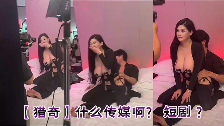 【猎奇】什么传媒啊？ 短剧 ？