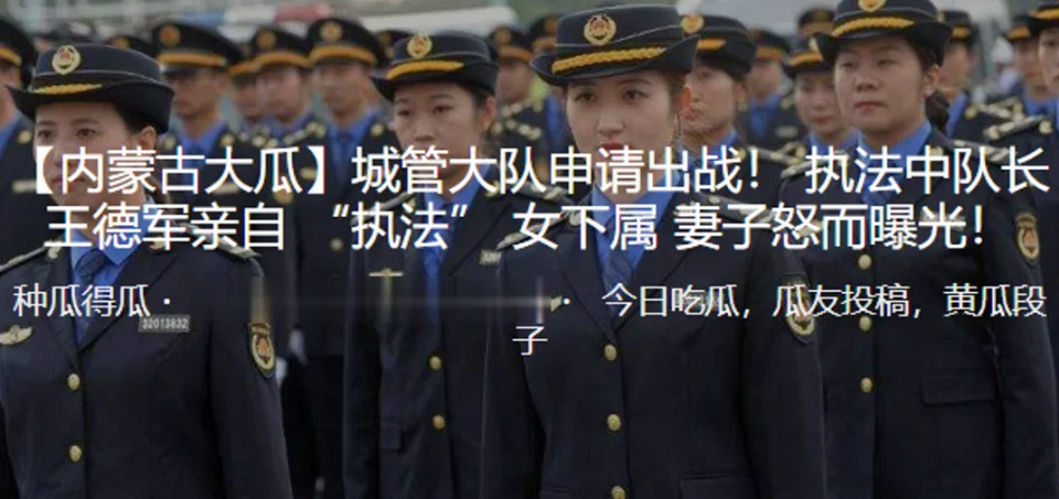 城.管大.队申请.出战.！ 执.法中.队长王.德军.亲自 “执.法” 女下.属 妻子怒..而曝光！