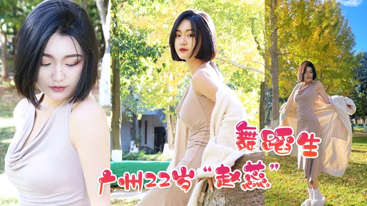 广州22岁“赵蕊”舞蹈生趁男友聚会喝多的时候偷偷诱惑我做爱