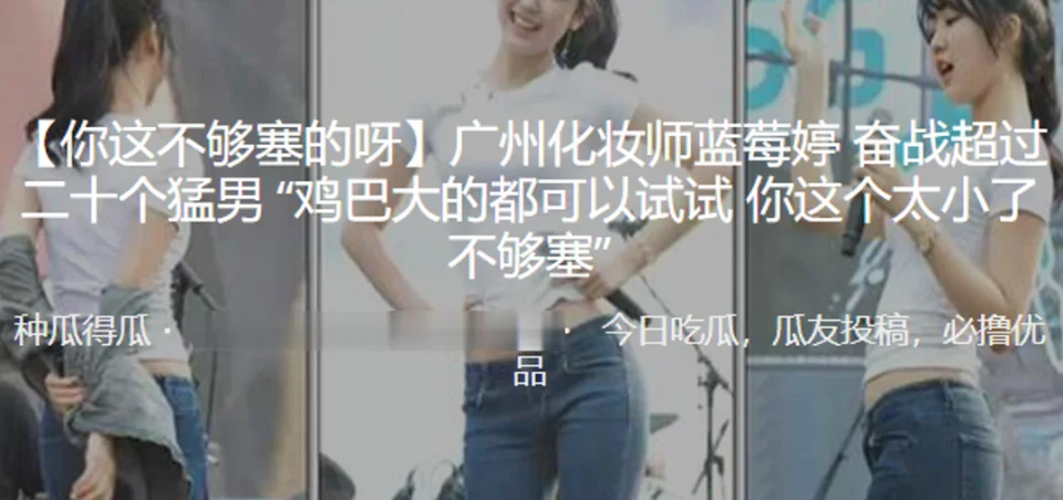 广州化.妆师奋战超.过二十个.猛男 “鸡巴.大的都可以.试试 你这个.太小了 不够.塞”