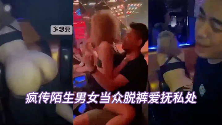 当众脱裤私处 ，坦承喝太多 辩解夜店太催情