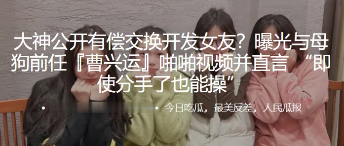 公开.有偿.交换开.发女.友？曝光.与母狗前任.啪啪视频.并直言 “即使.分手了也.能操”