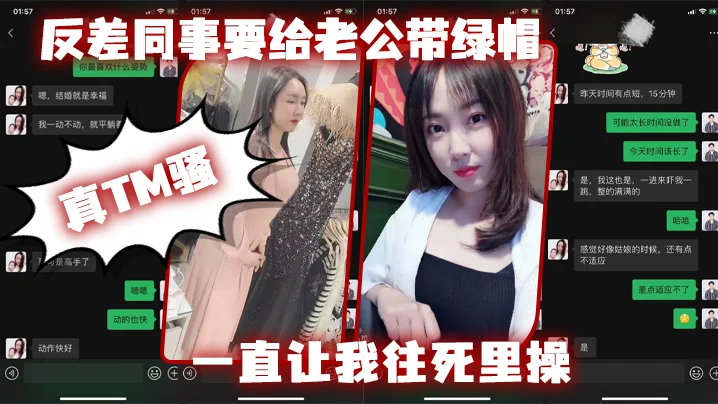 反差同.事要给老公.带绿帽，一直让我往.死里操，真T.M骚