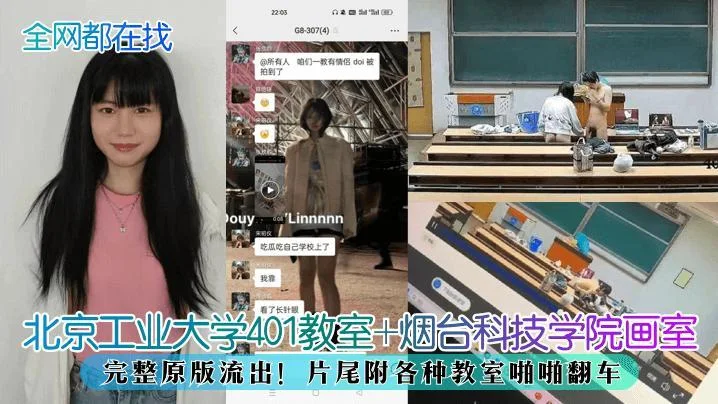 【全网都在找】北京工业大学401教室 烟台科技学院画室