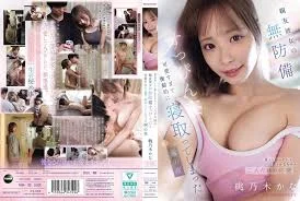 IPZZ-597 好朋友的女友香奈 沒有防備的素顏太過可愛 那一晚衝動之下把她NTR 這個秘密 我將永遠深埋心中 桃乃木香奈-中文字幕