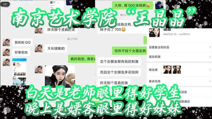 谁还没有点副业呢？？？南京艺术学院“王晶晶”白天是老师眼里得好学生，晚上是嫖客眼里得好妹妹，视频曝光