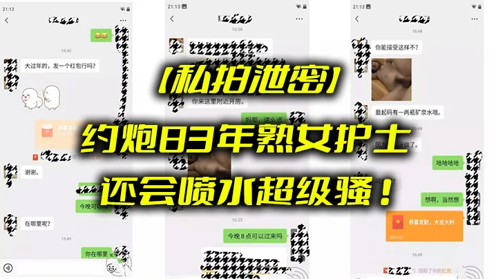 【私拍泄密】约炮83年熟女护士_还会喷水超级骚