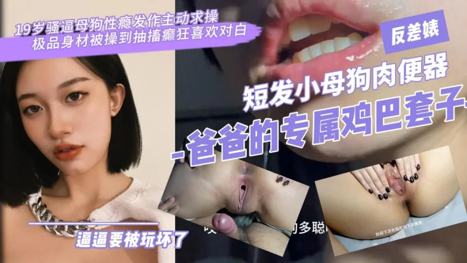 骚逼母狗性瘾求操抽搐癫狂白浆淫荡