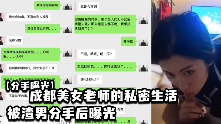 【分手曝光】成都美女老师的私密生活被渣男分手后曝光