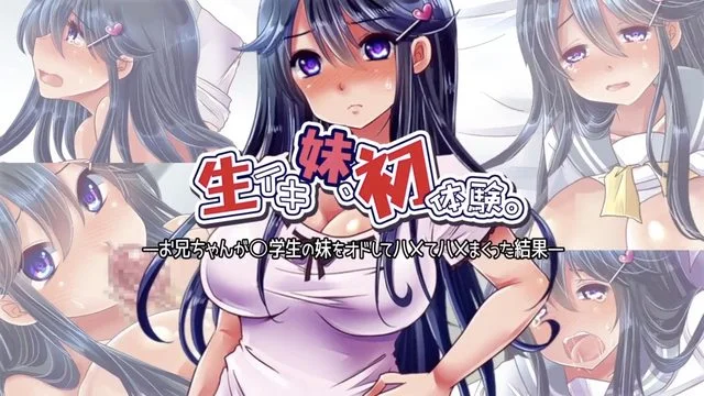 傲嬌妹妹的初次性體驗 學生妹妹被親哥哥威脅著瘋狂插入
