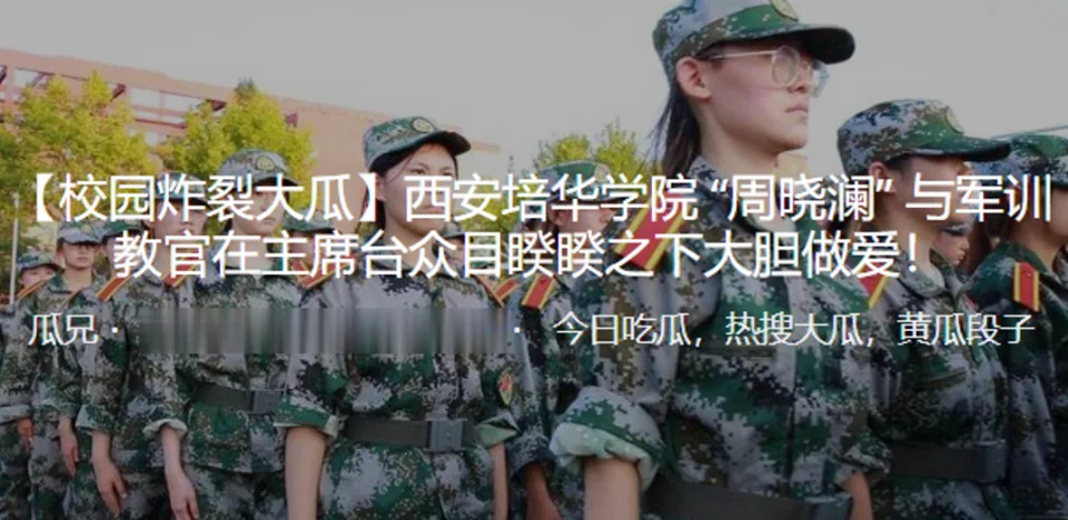 西安培华学院 “周晓澜” 与军训教官在主席台众目睽睽之下大胆做爱！