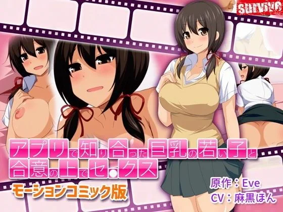 經過同意後 和軟件上認識的年輕巨乳女孩子做愛