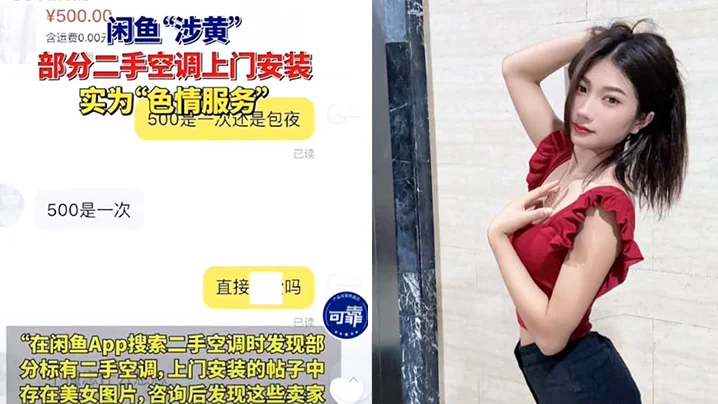 闲鱼变“黄鱼”各种暗号狂爆，挂羊头卖狗肉事件频出 这些暗号你都知道吗？