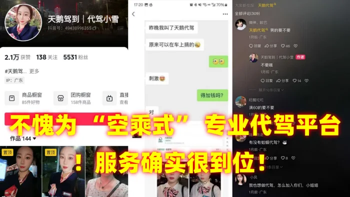 不愧为 “空乘式” 专业代驾平台！服务确实很到位！