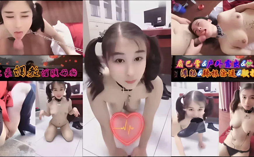 调教流出，土象重金调教浮贱.