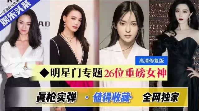 当红明星出道前被大佬潜规则