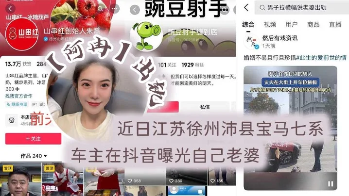 近日江苏徐州沛县宝马七系车主在抖音曝光自己老婆【阿冉】出轨，举着喇叭连连为自己声讨！