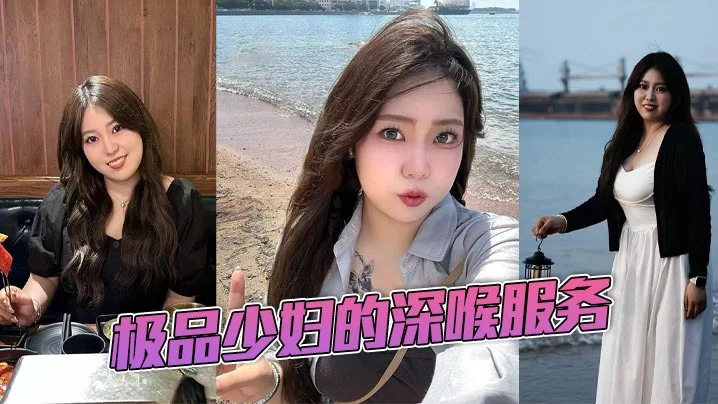 极品少妇的深喉服务