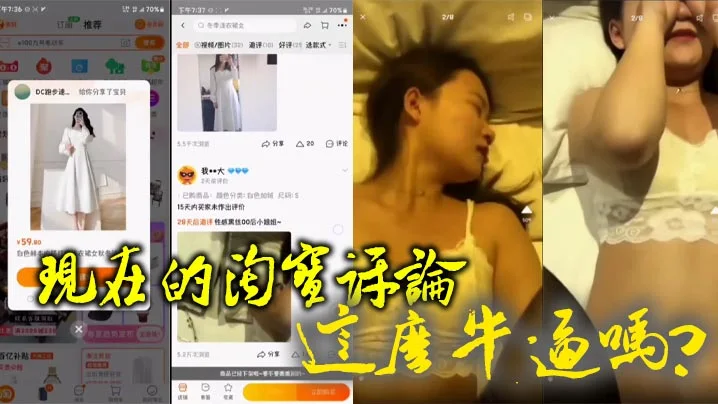 现在的淘宝评论这么牛逼吗？