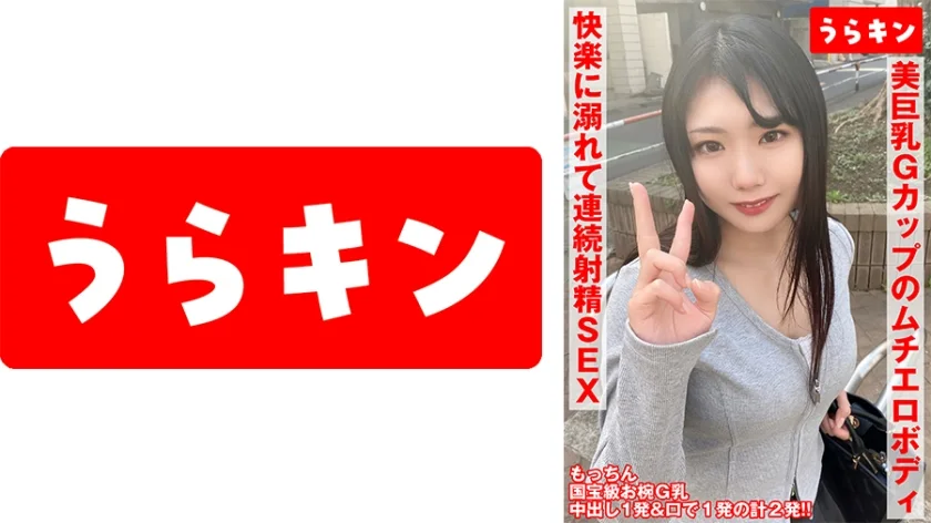 865URKN-01001 一位拥有美丽圆润的G罩杯胸部和性感丰满身材的害羞女孩 望月风花
