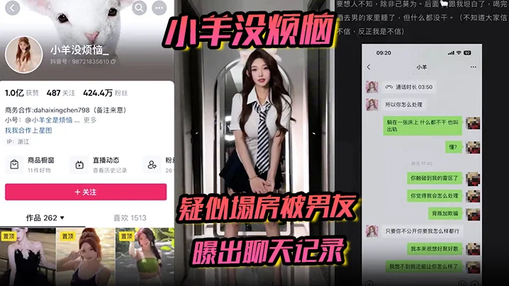 【小羊没烦恼】疑似塌房被男友曝出聊天记录通话录音被曝光