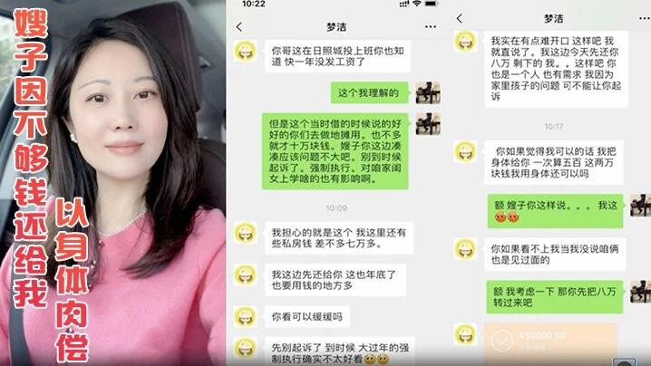 年关将至嫂子因不够钱还给我 竟然提出以身体肉偿 这谁能抵挡得住嫂子的诱惑