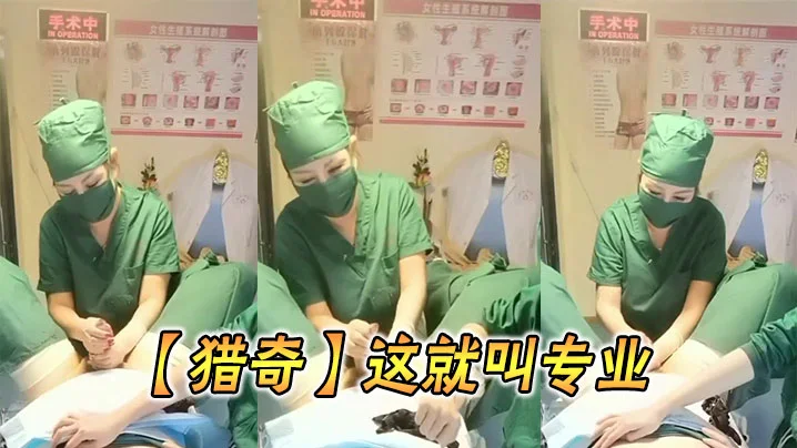 【猎奇】这就叫专业