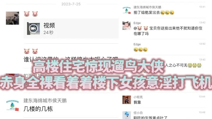 高楼住宅惊现遛鸟大侠 赤身全裸看着着楼下女孩意淫打飞机