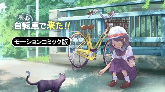 騎著自行車來了!!